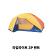 마모트 라임라이트 3p 백패킹 텐트