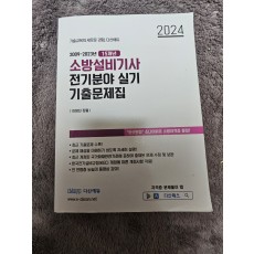 소방설비기사 전기책