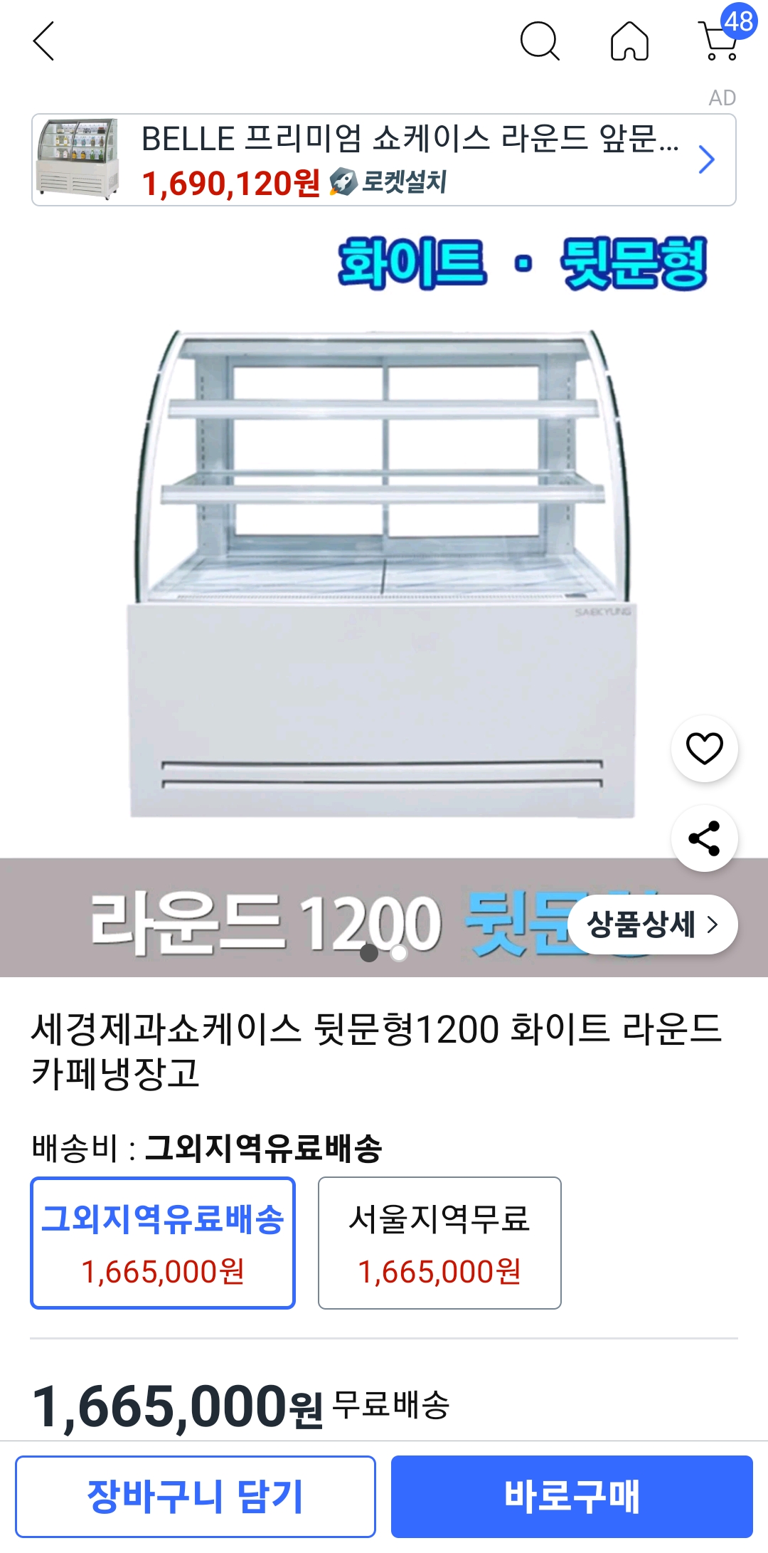 소케이스 냉장고